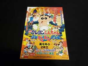 ■映画チラシ　「クレヨンしんちゃん　爆発！温泉わくわく大決戦 ／ クレしんパラダイス！メイド・イン・埼玉」