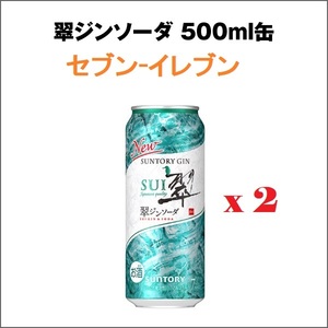 【2本】　セブンイレブン 翠ジンソーダ　500ml缶　②