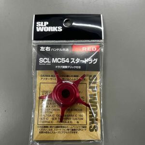 ダイワslpワークス (Daiwa Slp Works) SCL MC54 スタードラグ レッド パーツ 