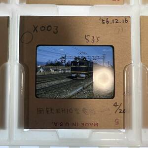 【昔の鉄道写真 ネガ ポジ】国鉄 EH110型 電気機関車■昭和56年■星晃■P-535■240217