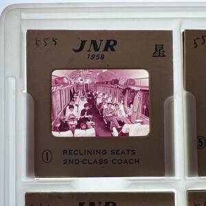 【昔の鉄道写真 ネガ ポジ】2等客車/車内■国鉄/JNR/1958年■星晃■P-555■240228