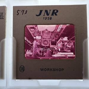 【昔の鉄道写真 ネガ ポジ】車両工場/WORK SHOP■国鉄/JNR/1958年■星晃■P-573■240228