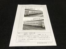 【昔の海外鉄道写真 】台湾/鉄路局■西部幹線 中駅■座席車■管：830 ■1996年■撮/森崇■240203_画像1