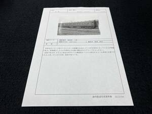 【昔の海外鉄道写真 】中国/海南島 三亜■YZ21 23761■客車■管：1235 ■1987年■撮/服部朗宏■240209-25