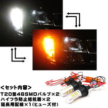 ◎ 200系 ハイエース T20 LED ウィンカーポジションキット ホワイト アンバー ハイフラ防止 抵抗器付 ピンチ部違い対応 適合車種多数 ◎_画像4