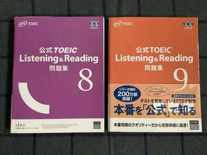 公式TOEIC Listening & Reading 問題集 セット 9-8