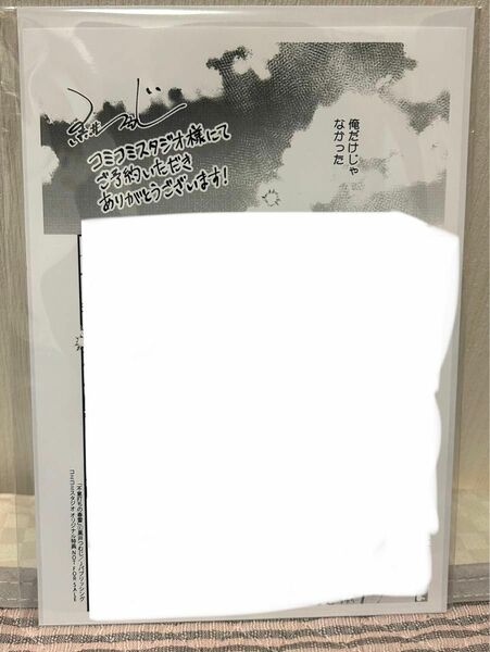 不意打ちの春雷　コミコミスタジオ　オリジナル特典　予約ペーパー