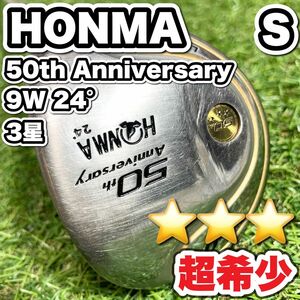 【超希少】HONMA ホンマ 50th Anniversary 9W24° 3星 ドライバー