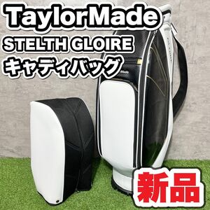 【新品】TaylorMade テーラーメイド　STELTHGLOIRE キャデーバッグ