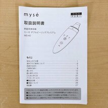 802*ヤーマン myse ミーゼ ダブルピーリングプレミアム MS-40 家庭用美容器_画像8