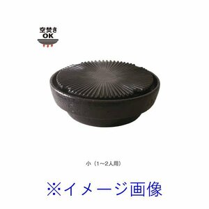 936*長谷園 微煙陶炉 やきやきさん小 AND-19 焼肉 バーべキュー 卓上グリル 機能土鍋 IH不可 遠赤外線効果 未使用品