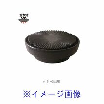 936*長谷園 微煙陶炉 やきやきさん小 AND-19 焼肉 バーべキュー 卓上グリル 機能土鍋 IH不可 遠赤外線効果 未使用品_画像1