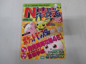 ポケットモンスター金・銀　攻略　掲載　Nintendoスタジアム2000年1月号　№ 00013