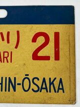 9-111●行先板 超特急ひかり 21 新大阪 新幹線 金属製 プレート 同梱不可(cjc)_画像3