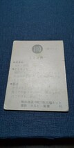 旧カルビー仮面ライダーカード 110番 N2版_画像4