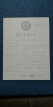 旧カルビー仮面ライダーカード421番 KR18版 美品_画像3