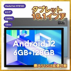 新品 未使用 タブレット 10インチ wi-fiモデル Android12 大画面 128G