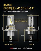 AUXITO H4 Hi/Lo LEDヘッドライト 車用 新基準車検対応 ZES LEDチップ搭載 3倍明るさUP ほぼ純正ハロゲ_画像3