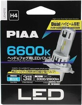 PIAA ヘッドライト/フォグランプ用 LED 6600K 〈コントローラーレスタイプ-スタンダードシリーズ〉デュアルハイ_画像3