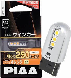 PIAA ウインカー用 LEDバルブ T20 アンバー 250lm 車検対応 1個入 12V/2W 極性フリー 全方向拡散9チップ