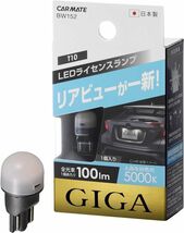 カーメイト(CARMATE) ライセンスランプ LED GIGA T10 5000K(上品な白色光) 100lm 車検対応 ハイブ_画像1