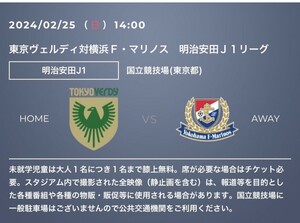 2/25 東京ヴェルディ vs 横浜Ｆ・マリノス　国立競技場