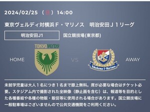 2/25 東京ヴェルディ vs 横浜Ｆ・マリノス 国立競技場
