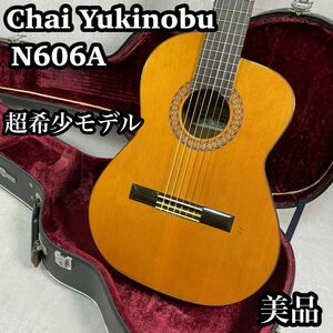 【超希少】　Chai Yukinobu 茶位　幸信　N606A クラシックギター