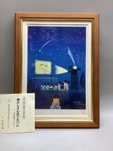 谷内六郎 生誕九十周年記念 七月 屋外映画は流れ星がうつしたの 43/950 懐かしき心のアルバム 十二カ月の版画 コレクション _画像1