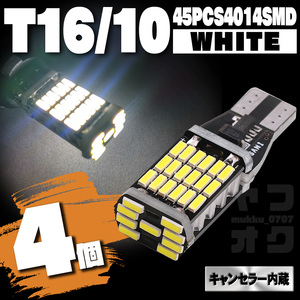 【送料無料】T16T10LEDホワイト白4個セット6000K省電力高輝度爆光広角長寿命バックナンバーポジションルームランプライセンス Y2W-4