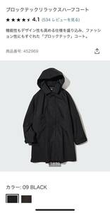 新品未使用 UNIQLO ブロックテックリラックス ハーフコート WOMEN XXL ブラック ユニセックス cootie minedenim masses calee radiall 