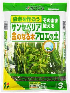 花ごころ サンセベリア・金のなる木・アロエの土 3L