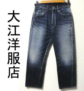 レア 美品 大江洋服店 Ooe YOFUKUTEN ヴィンテージ加工 ＵＳＥＤ加工 デニムパンツ ジーンズ W33