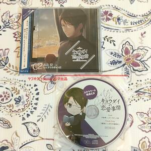 キョウダイの恋愛事情 vol.2 弟・月島澪 アニメイト限定盤 ステラ特典CD テトラポット登 ステラワース