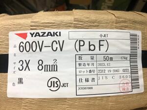 600V ＣＶ8ｓｑ－３ｃ　新品　50ｍ 2023.12月製　YAZAKI 送料無料　　