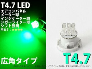 T4.7 3LED仕様 グリーン エアコン・メーターパネル LED 1個