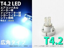 T4.2 2LEDタイプ 白 メーターパネル照明用 LED 1個_画像1