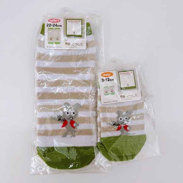 ねずみくんのチョッキ 新品 靴下 セット 親子 ペア