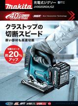 【新品未使用品】マキタ　充電式ジグソー　JV002GRDX　バッテリBL4025×2本・充電器DC40RA・ケース付_画像3