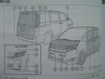 ★ノア(ZRR80G・85G/ZRR80W・85W) 取扱説明書 後期 ① 美品 売切り★_画像2