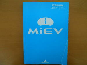 ★アイミーブ（ｉ‐ＭｉＥＶ）(HA3W) 取扱説明書 前期 ② 売切り★