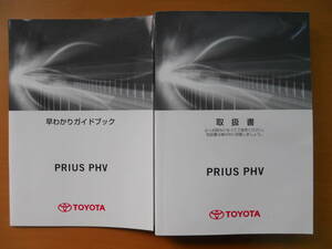 ★プリウスＰＨＶ (ZVW52) 取扱説明書 前期 ② 美品 売切り★