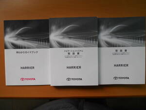 * Harrier & navi (MXUA80*85) owner manual previous term ① beautiful goods outright sales *