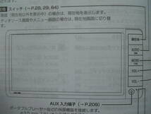 ★トヨタ 純正ＳＤナビ ＮＳＣＤ－Ｗ６６ 取扱説明書 美品 売切り★_画像3