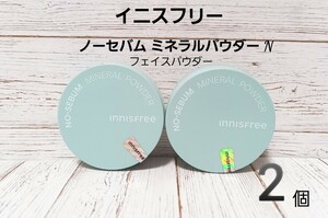 2個 新品 イニスフリー ノーセバム ミネラルパウダー