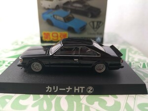 【グラチャンコレクション第９弾】新品未使用TOYOTA・カリーナ・２DR・ＨＴ・ブラック激渋！撮影の為一時開封。ファンにはたまらない１台！