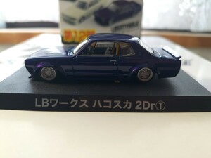 【グラチャンコレクション第12弾】新品未使用日産・LBワークス・ハコスカ・２DR・紺色！撮影の為に一時開封。定番旧車ビシバシキマってます