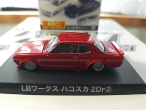 【グラチャンコレクション第12弾】新品未使用日産スカイラインLBワークス・ハコスカ２DR撮影の為一時開封。旧車激渋ビシッとキマってます。