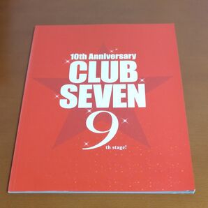 CLUB SEVEN 9th stage パンフレット