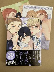 三ツ矢凡人◆『陰キャな僕が双子に愛される理由(3)』◆特典2種(アニメイト有償特典8P小冊子＆4Pリーフレット)付属◆BLコミック2月新刊